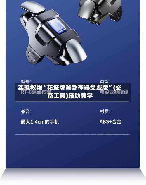 实操教程“花城牌舍卦神器免费版”(必备工具)辅助教学-第1张图片