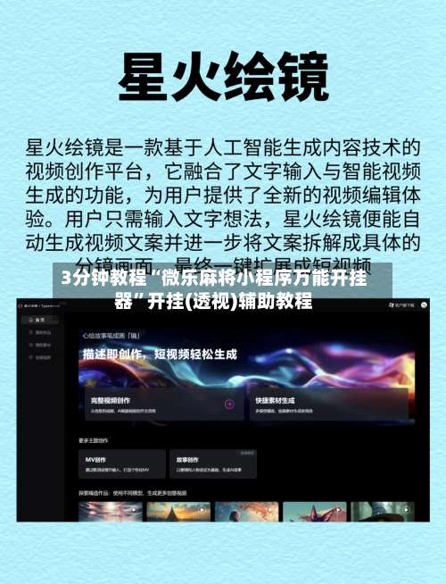 3分钟教程“微乐麻将小程序万能开挂器”开挂(透视)辅助教程-第1张图片