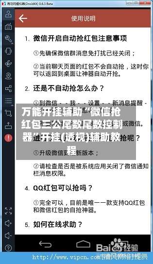 万能开挂辅助“微信抢红包三公尾数尾数控制器	”开挂(透视)辅助教程-第1张图片