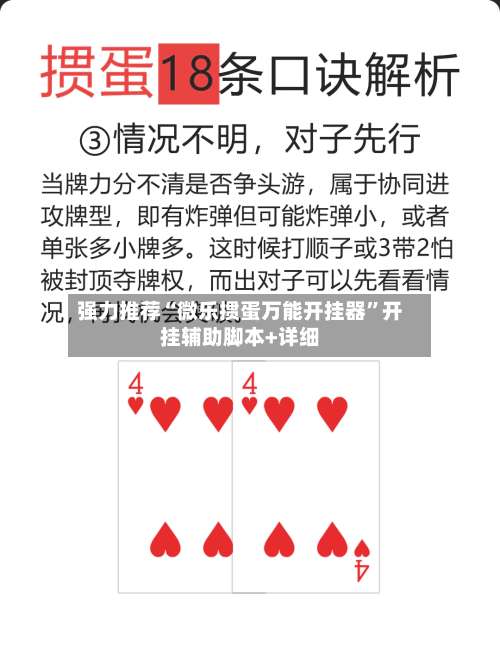 强力推荐“微乐掼蛋万能开挂器	”开挂辅助脚本+详细-第1张图片