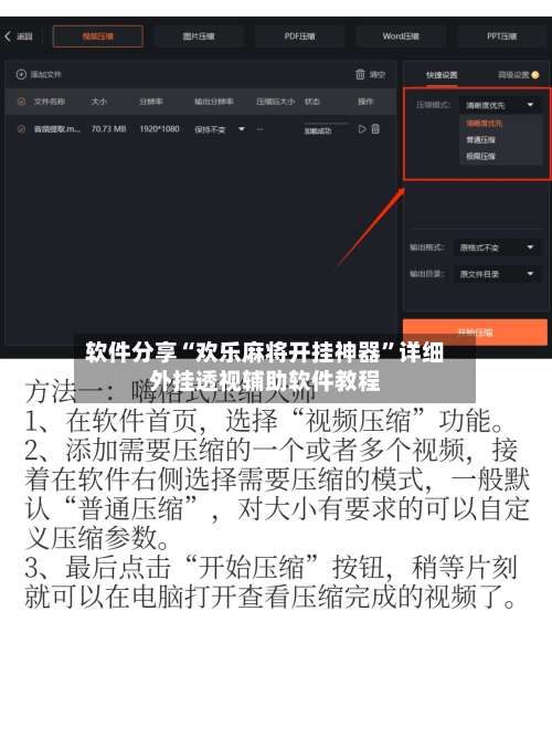 软件分享“欢乐麻将开挂神器”详细外挂透视辅助软件教程-第2张图片