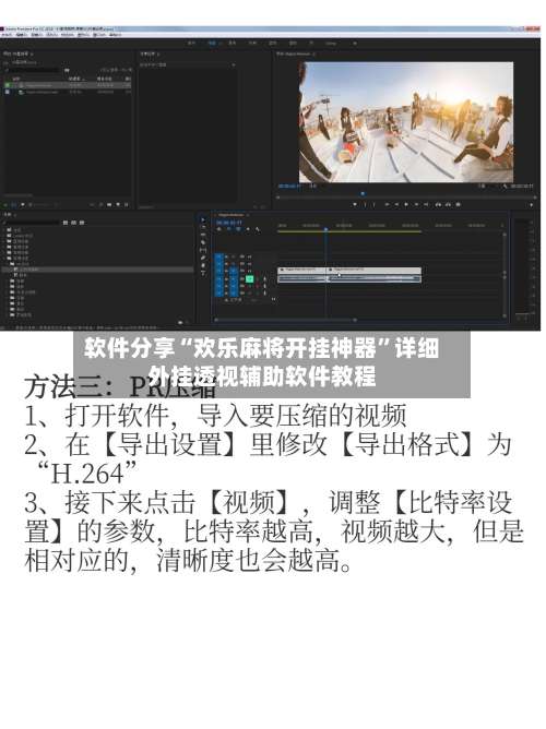 软件分享“欢乐麻将开挂神器	”详细外挂透视辅助软件教程-第3张图片