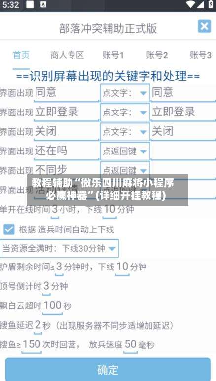 教程辅助“微乐四川麻将小程序必赢神器”(详细开挂教程)-第3张图片