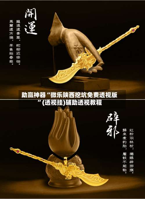 助赢神器“微乐陕西挖坑免费透视版”(透视挂)辅助透视教程-第1张图片