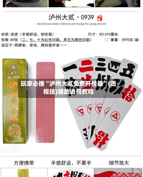 玩家必搜“泸州大贰免费开挂器”(透视挂)辅助透视教程-第1张图片