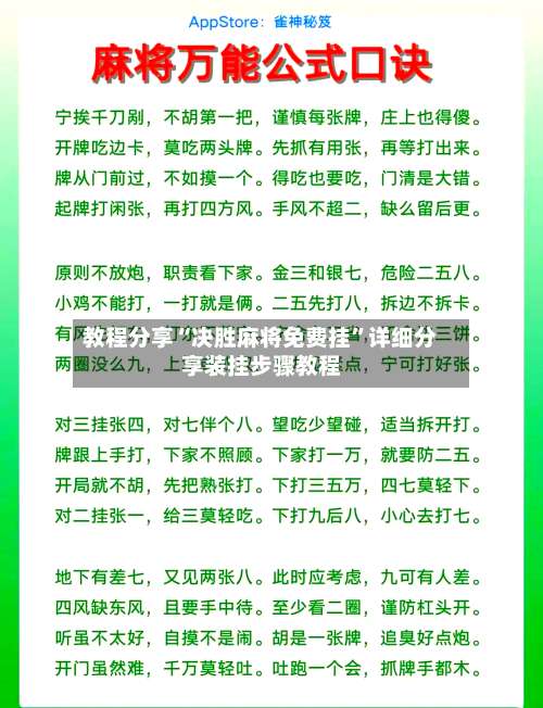 教程分享“决胜麻将免费挂”详细分享装挂步骤教程-第2张图片