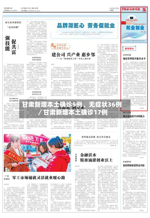 甘肃新增本土确诊5例	、无症状36例／甘肃新增本土确诊17例-第3张图片