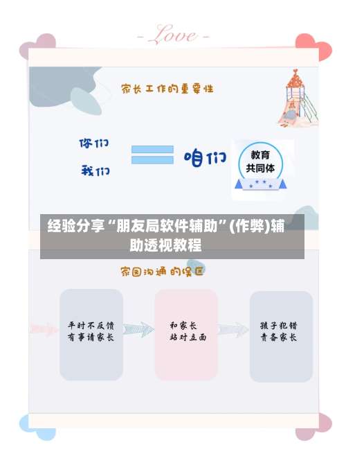 经验分享“朋友局软件辅助”(作弊)辅助透视教程-第3张图片