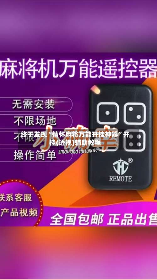 终于发现“情怀麻将万能开挂神器	”开挂(透视)辅助教程-第1张图片