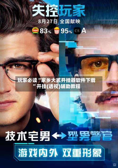 玩家必读“家乡大贰开挂器软件下载”开挂(透视)辅助教程-第1张图片