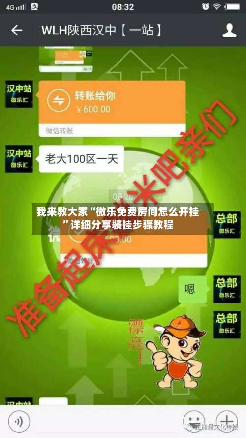 我来教大家“微乐免费房间怎么开挂	”详细分享装挂步骤教程-第2张图片