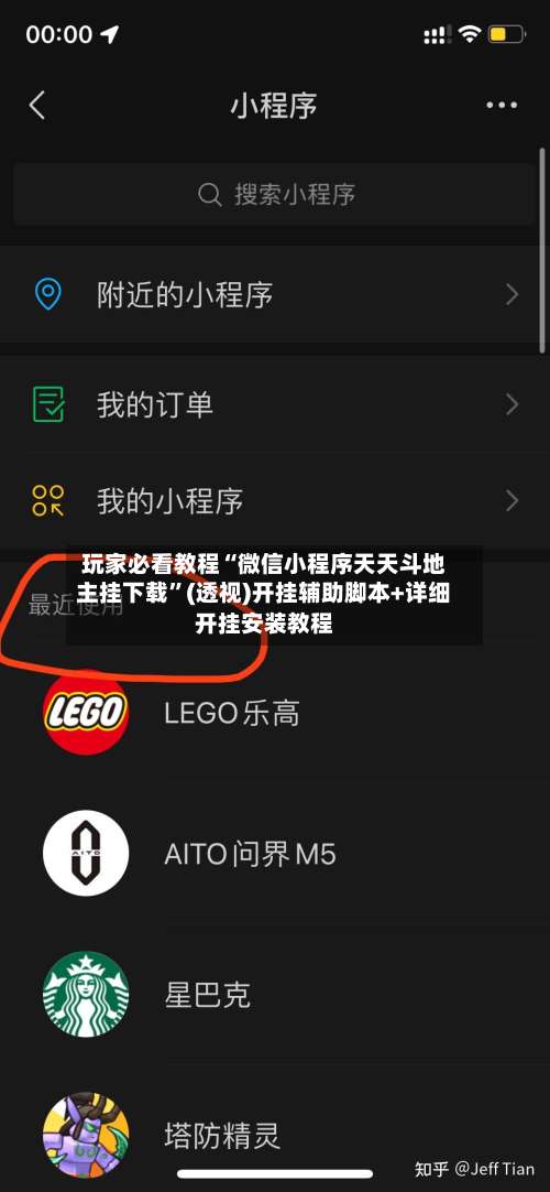 玩家必看教程“微信小程序天天斗地主挂下载”(透视)开挂辅助脚本+详细开挂安装教程-第1张图片