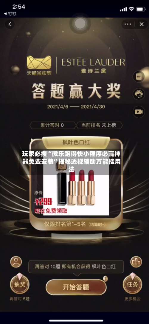 玩家必搜“微乐跑得快小程序必赢神器免费安装	”揭秘透视辅助万能挂用法-第1张图片