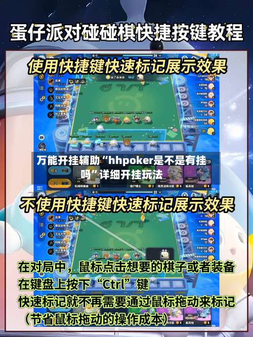 万能开挂辅助“hhpoker是不是有挂吗”详细开挂玩法-第1张图片