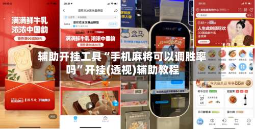 辅助开挂工具“手机麻将可以调胜率吗	”开挂(透视)辅助教程-第2张图片