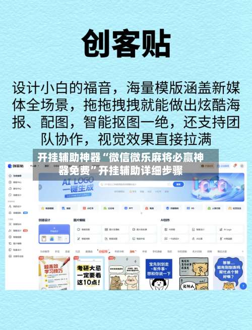 开挂辅助神器“微信微乐麻将必赢神器免费	”开挂辅助详细步骤-第1张图片