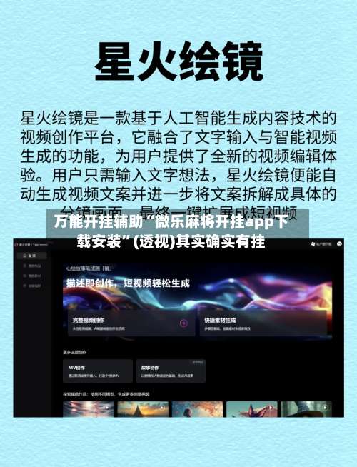 万能开挂辅助“微乐麻将开挂app下载安装”(透视)其实确实有挂-第1张图片