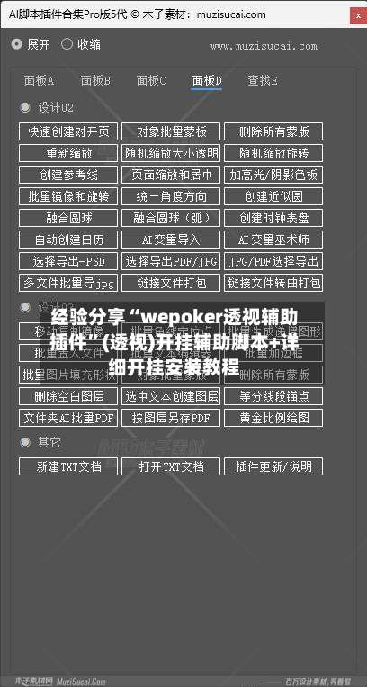 经验分享“wepoker透视辅助插件”(透视)开挂辅助脚本+详细开挂安装教程-第1张图片