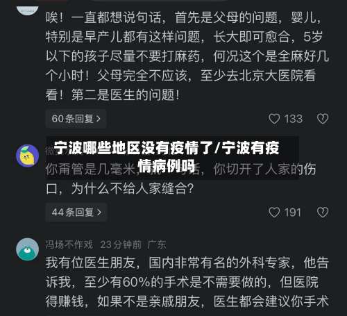 宁波哪些地区没有疫情了/宁波有疫情病例吗-第1张图片