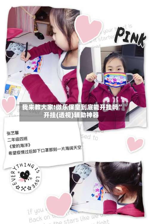 我来教大家!微乐保皇到底能开挂吗”开挂(透视)辅助神器-第2张图片