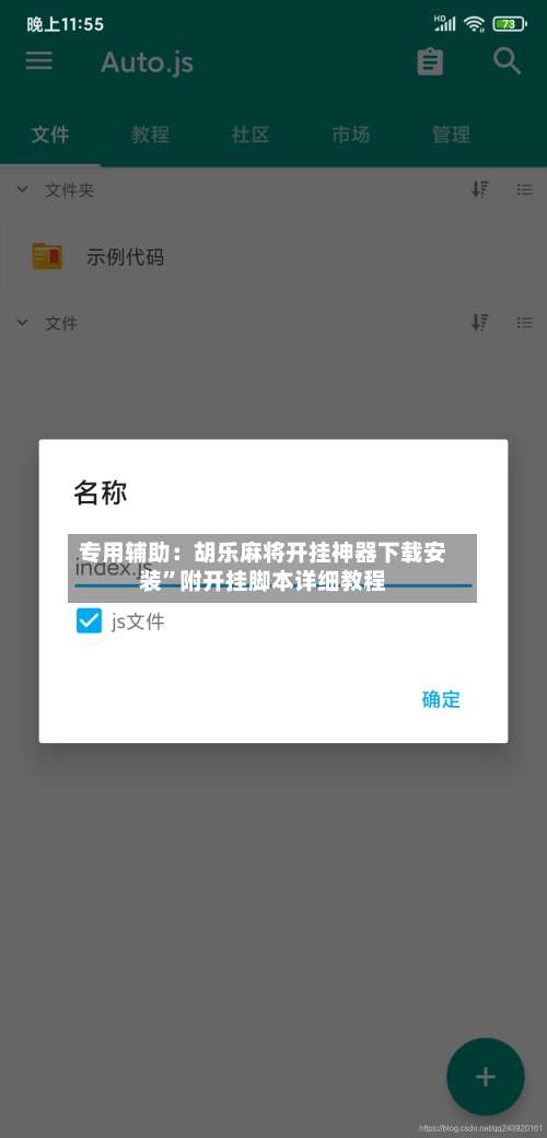 专用辅助：胡乐麻将开挂神器下载安装”附开挂脚本详细教程-第1张图片