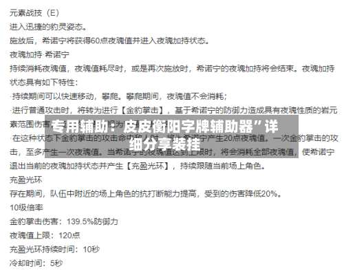 专用辅助：皮皮衡阳字牌辅助器”详细分享装挂-第1张图片