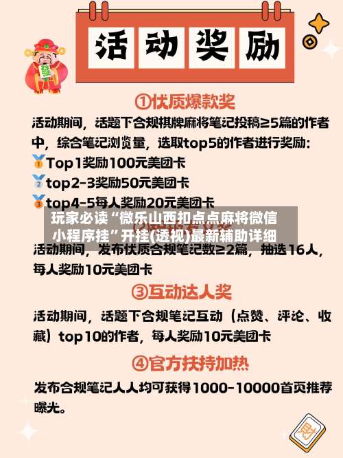 玩家必读“微乐山西扣点点麻将微信小程序挂	”开挂(透视)最新辅助详细-第1张图片