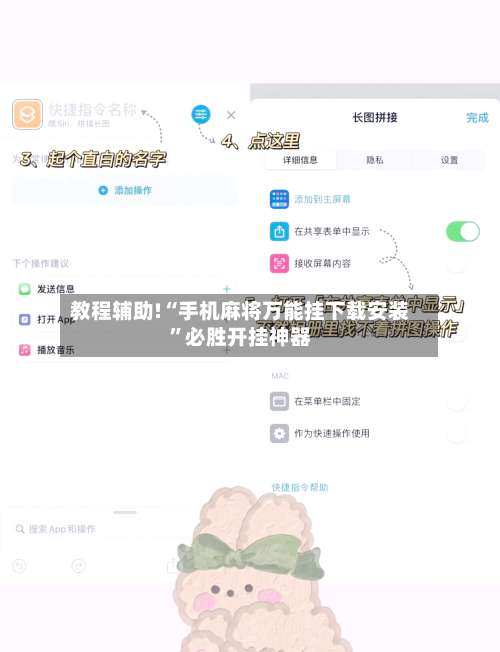 教程辅助!“手机麻将万能挂下载安装”必胜开挂神器-第1张图片