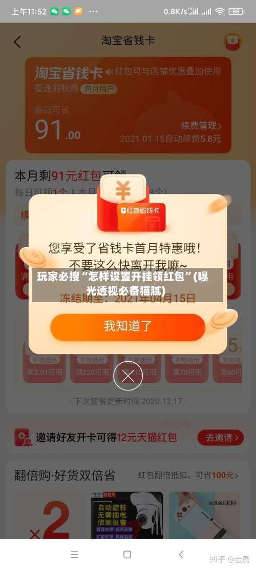 玩家必搜“怎样设置开挂领红包”(曝光透视必备猫腻)-第1张图片