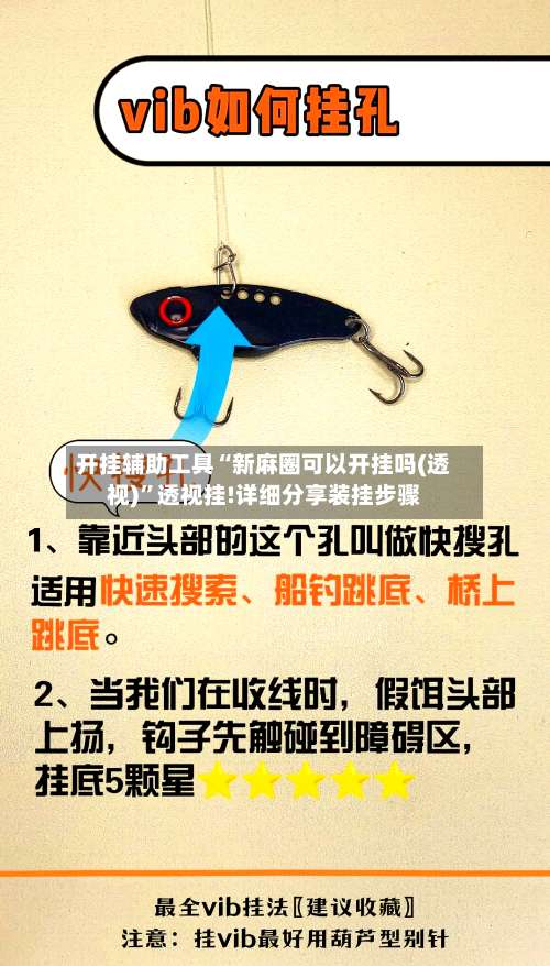 开挂辅助工具“新麻圈可以开挂吗(透视)	”透视挂!详细分享装挂步骤-第1张图片