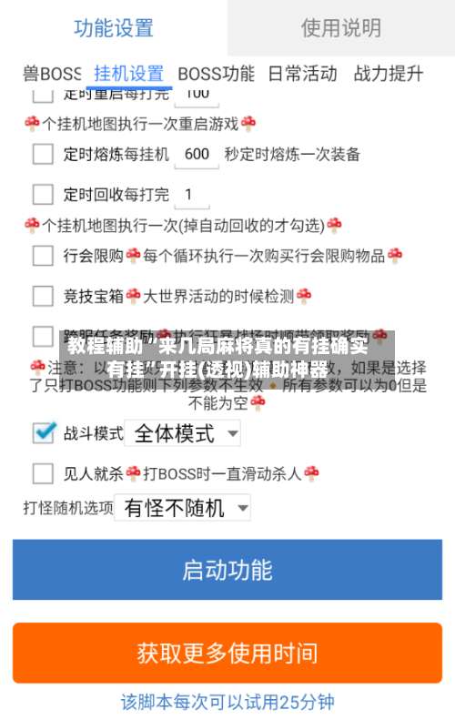教程辅助“来几局麻将真的有挂确实有挂”开挂(透视)辅助神器-第1张图片