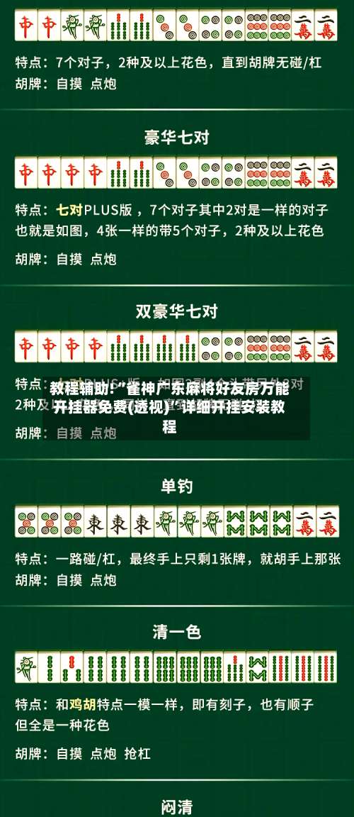 教程辅助!“雀神广东麻将好友房万能开挂器免费(透视)	”详细开挂安装教程-第1张图片