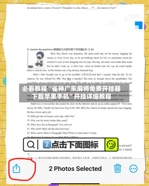 必看教程“雀神广东麻将免费开挂器下载苹果手机”开挂详细教程-第1张图片