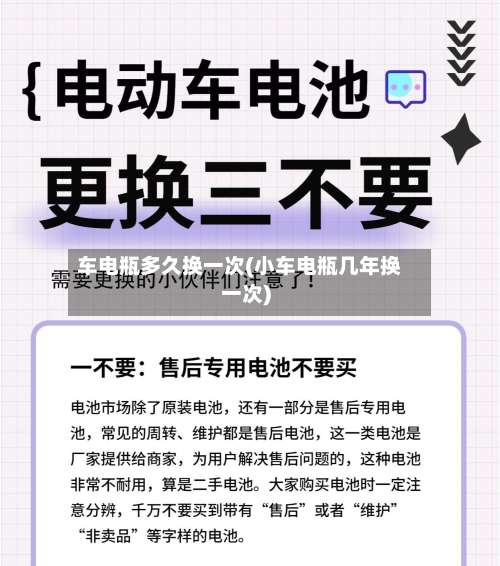 车电瓶多久换一次(小车电瓶几年换一次)-第1张图片