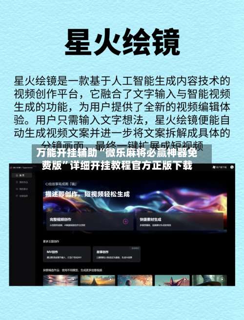 万能开挂辅助“微乐麻将必赢神器免费版”详细开挂教程官方正版下载-第2张图片