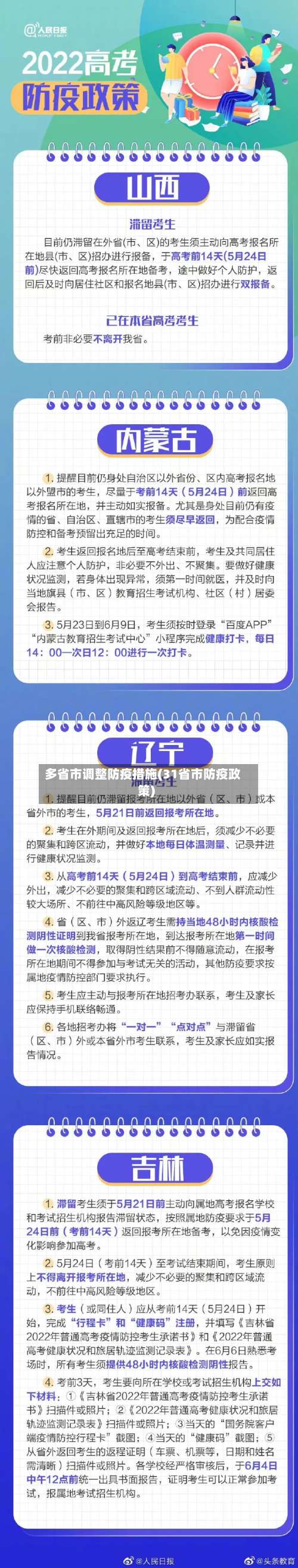 多省市调整防疫措施(31省市防疫政策)-第3张图片