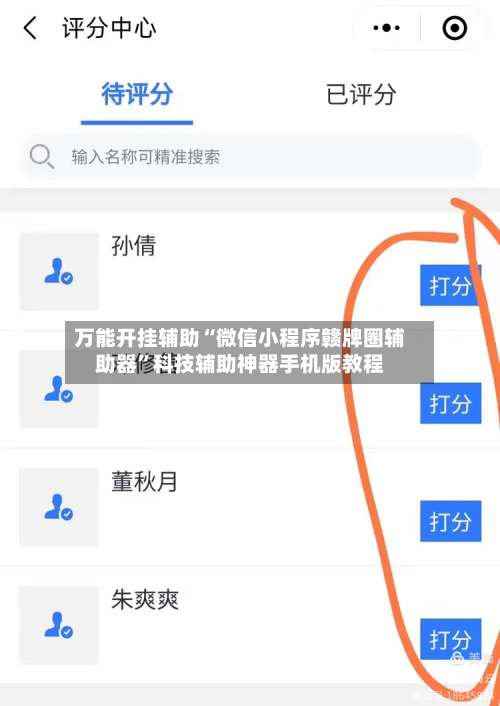 万能开挂辅助“微信小程序赣牌圈辅助器	”科技辅助神器手机版教程-第1张图片