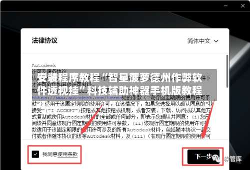 安装程序教程“智星菠萝德州作弊软件透视挂”科技辅助神器手机版教程-第1张图片