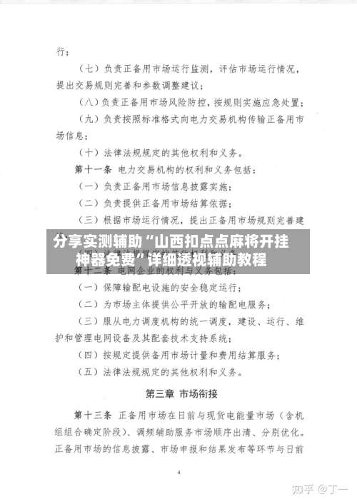 分享实测辅助“山西扣点点麻将开挂神器免费	”详细透视辅助教程-第2张图片