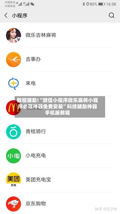教程辅助!“微信小程序微乐麻将小程序必赢神器免费安装	”科技辅助神器手机版教程-第3张图片