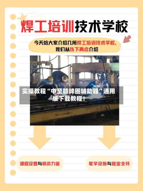 实操教程“中至赣牌圈辅助器”通用版下载教程！-第2张图片