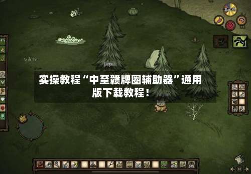 实操教程“中至赣牌圈辅助器	”通用版下载教程！-第1张图片