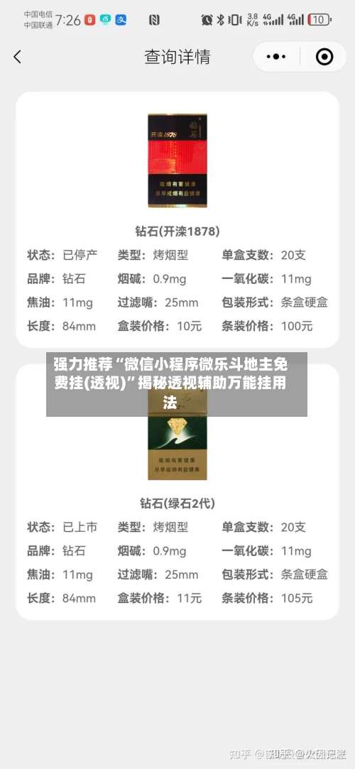 强力推荐“微信小程序微乐斗地主免费挂(透视)”揭秘透视辅助万能挂用法-第1张图片