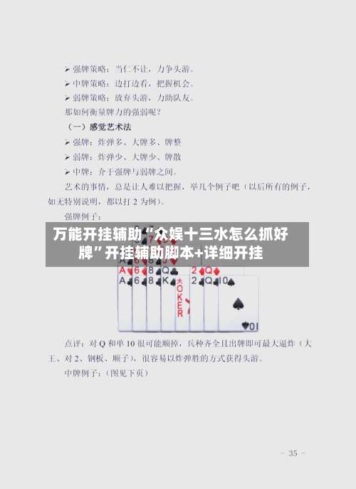 万能开挂辅助“众娱十三水怎么抓好牌”开挂辅助脚本+详细开挂-第1张图片