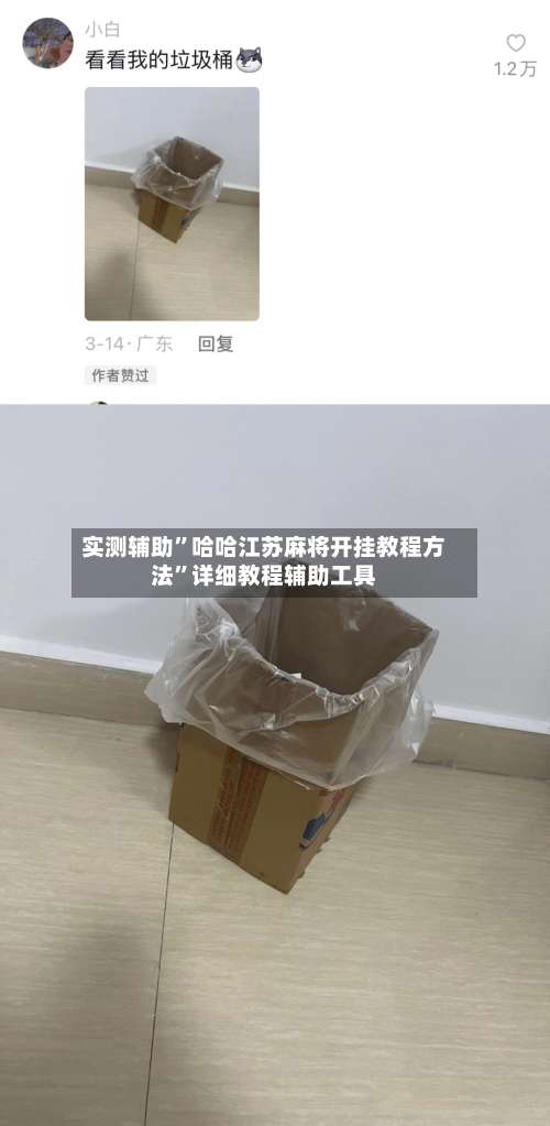 实测辅助	”哈哈江苏麻将开挂教程方法”详细教程辅助工具-第2张图片