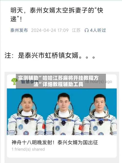 实测辅助”哈哈江苏麻将开挂教程方法”详细教程辅助工具-第1张图片