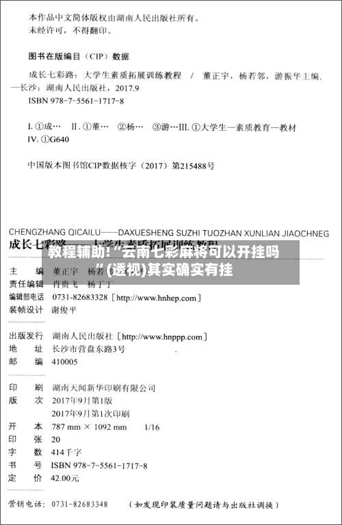 教程辅助!“云南七彩麻将可以开挂吗”(透视)其实确实有挂-第2张图片