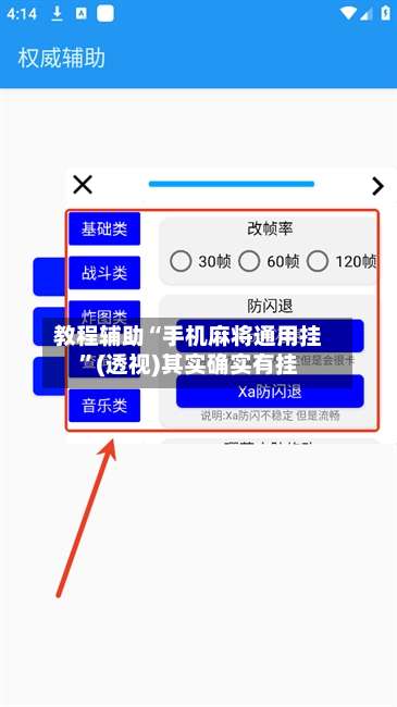 教程辅助“手机麻将通用挂”(透视)其实确实有挂-第1张图片