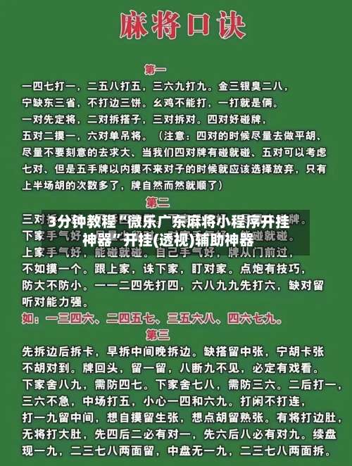 3分钟教程“微乐广东麻将小程序开挂神器	”开挂(透视)辅助神器-第3张图片