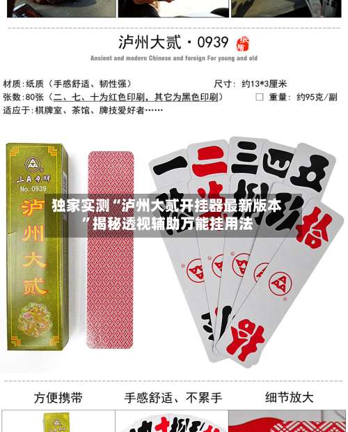 独家实测“泸州大贰开挂器最新版本”揭秘透视辅助万能挂用法-第2张图片